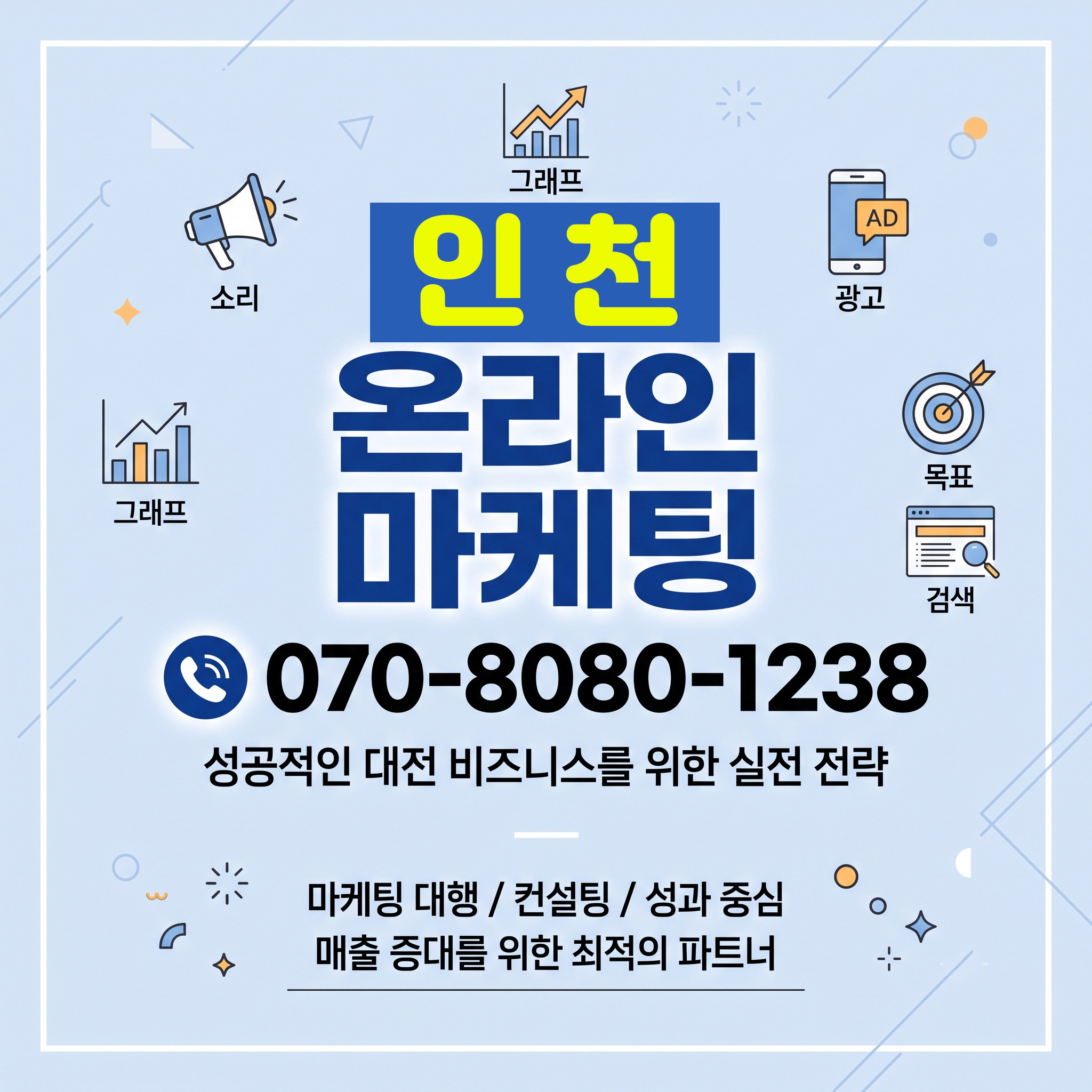 인천 블로그광고 | 부평구 남동구 서구 온라인 마케팅