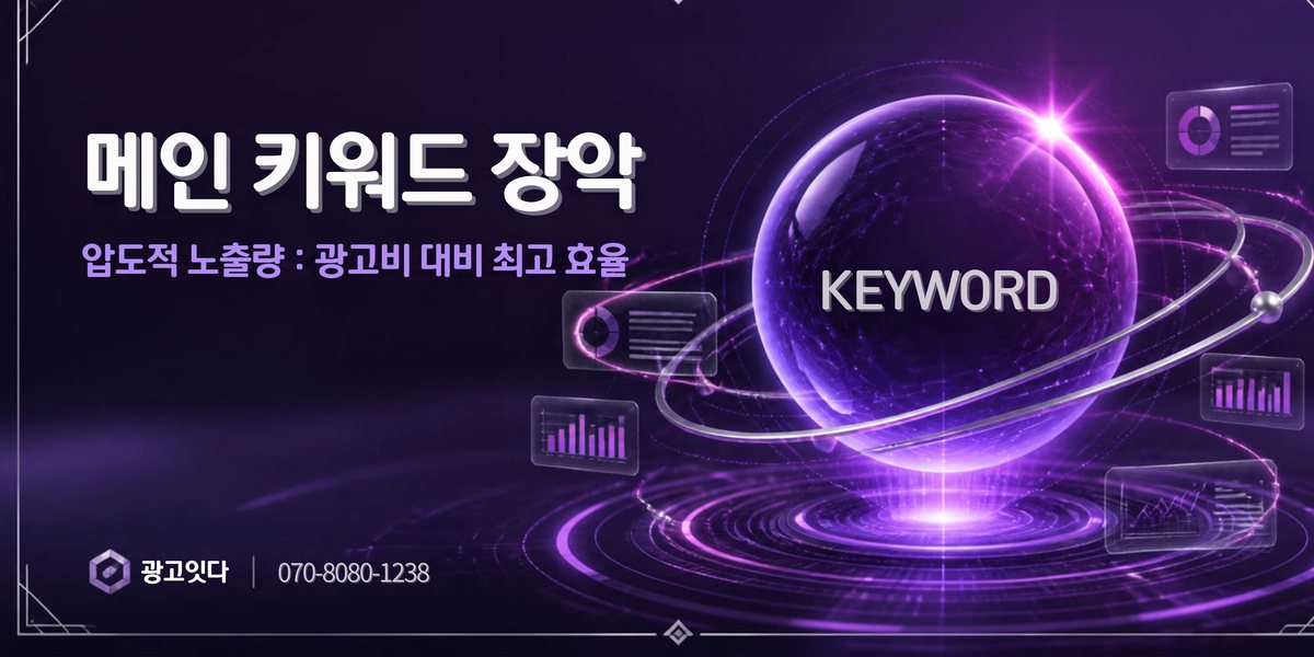 동탄 블로그마케팅 광고잇다 배너