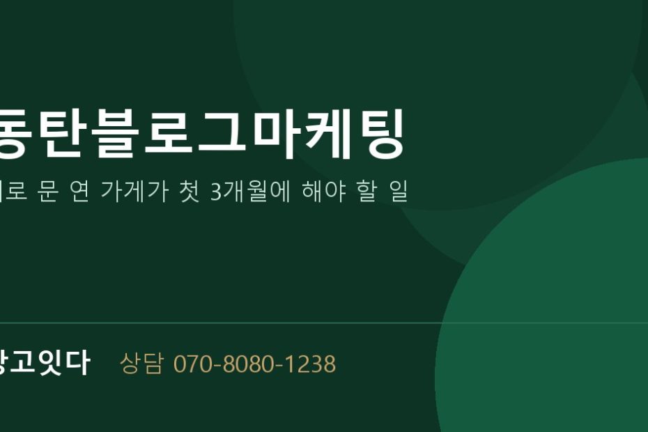 동탄블로그마케팅 광고잇다 배너