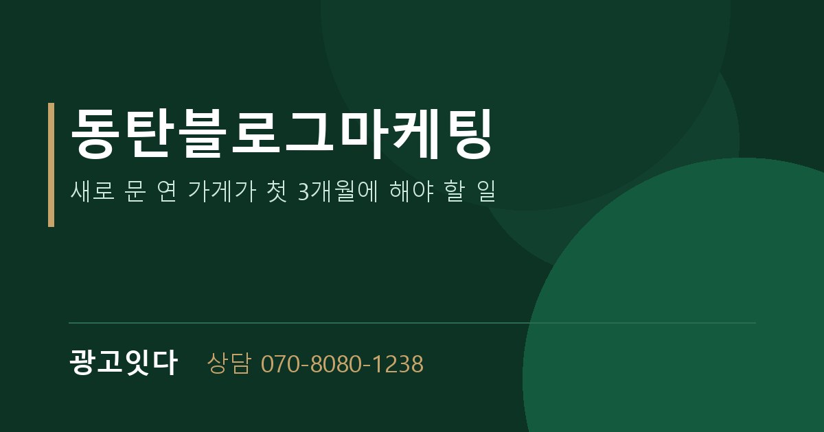 동탄블로그마케팅 광고잇다 배너
