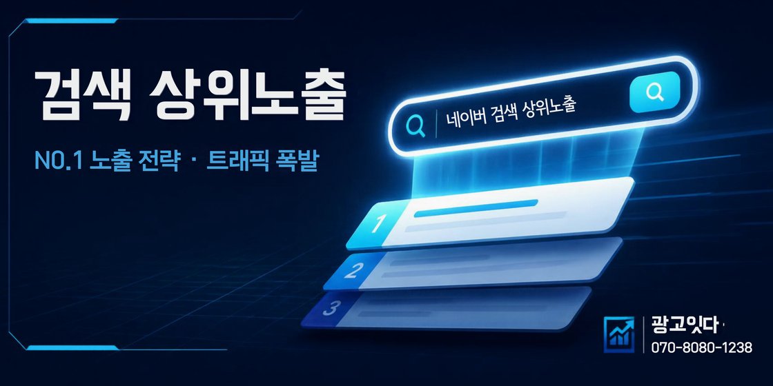 평택 블로그마케팅 광고잇다 배너