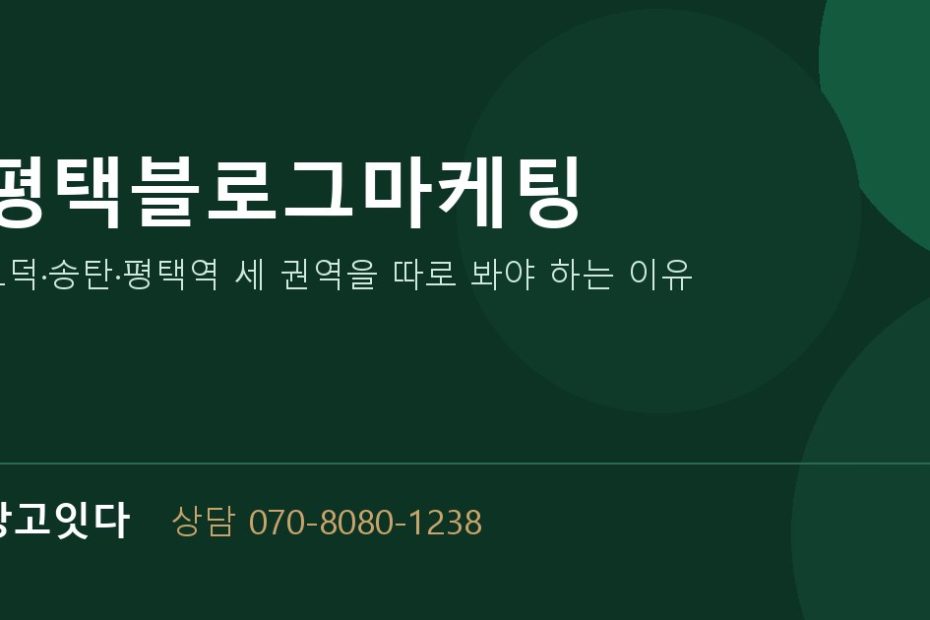 평택블로그마케팅 광고잇다 배너