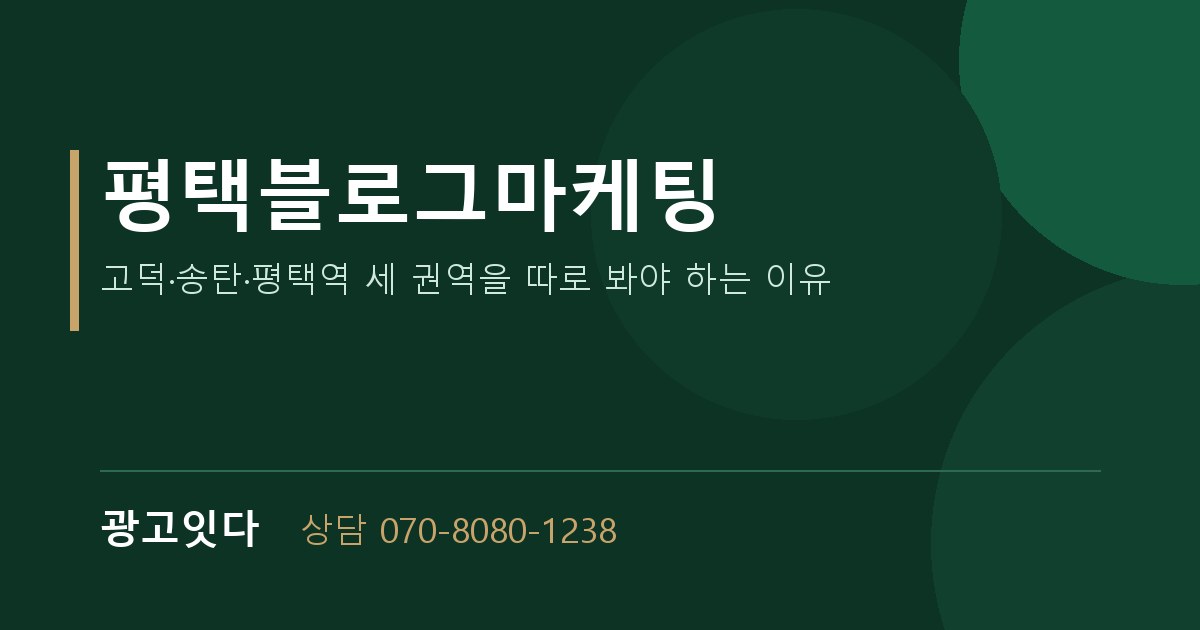 평택블로그마케팅 광고잇다 배너
