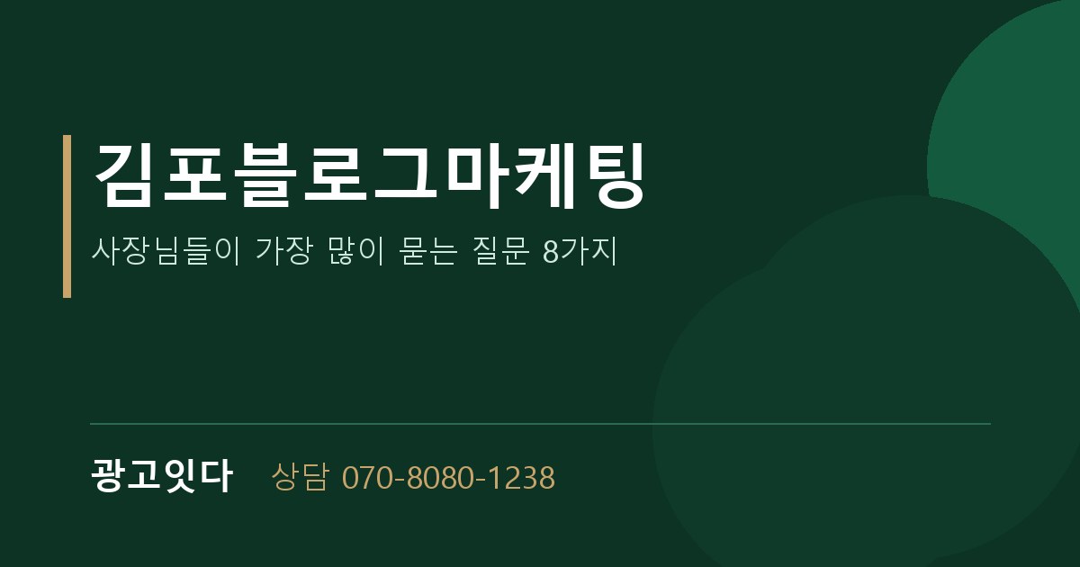 김포블로그마케팅 광고잇다 배너