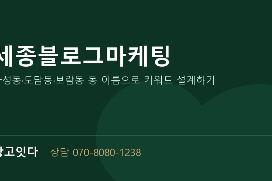 세종블로그마케팅 광고잇다 배너
