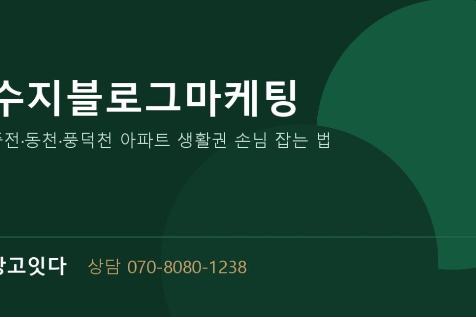 수지블로그마케팅 광고잇다 안내 배너