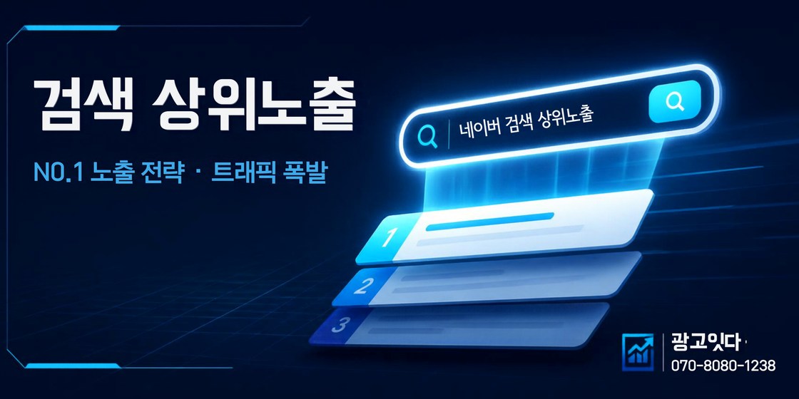 평촌 지역 블로그 마케팅 배너