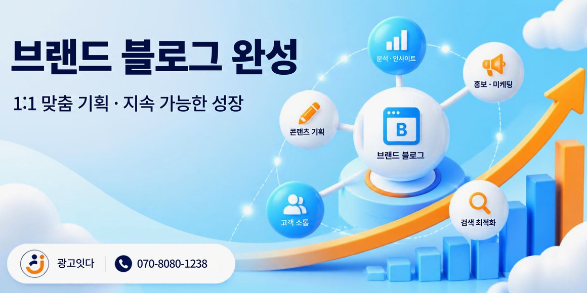 평촌 블로그마케팅 광고잇다 배너