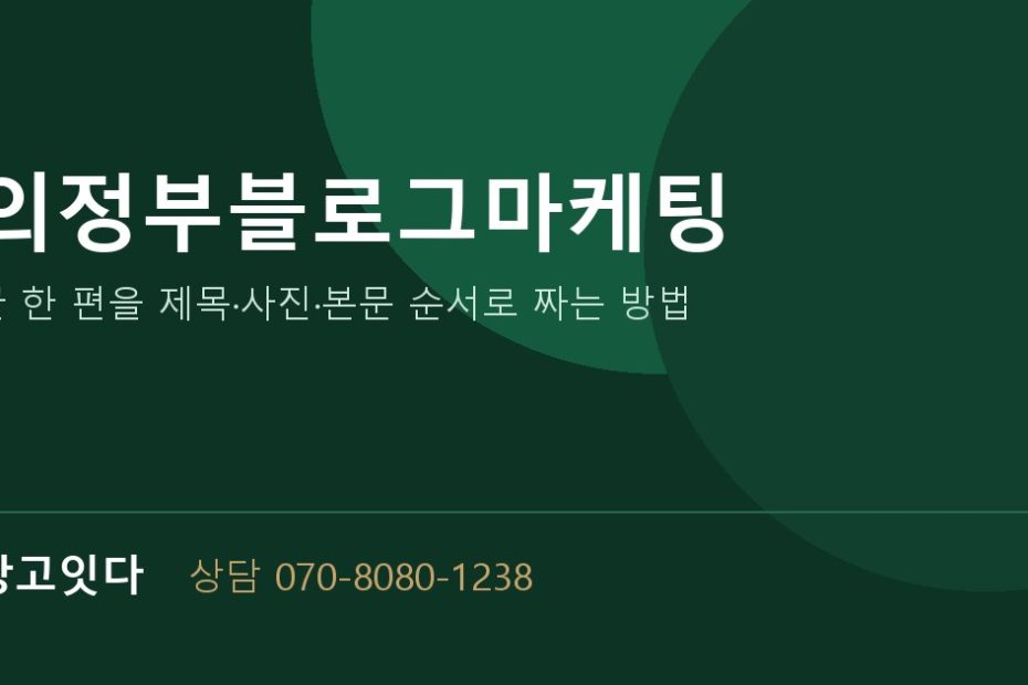 의정부블로그마케팅 광고잇다 배너