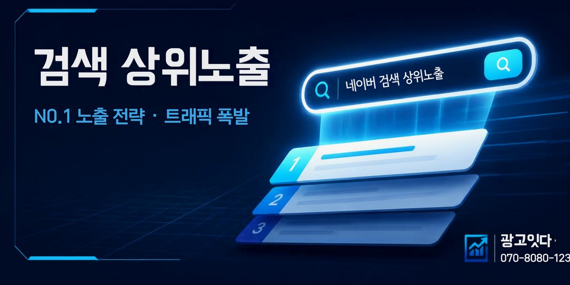안산 블로그마케팅 광고잇다 배너