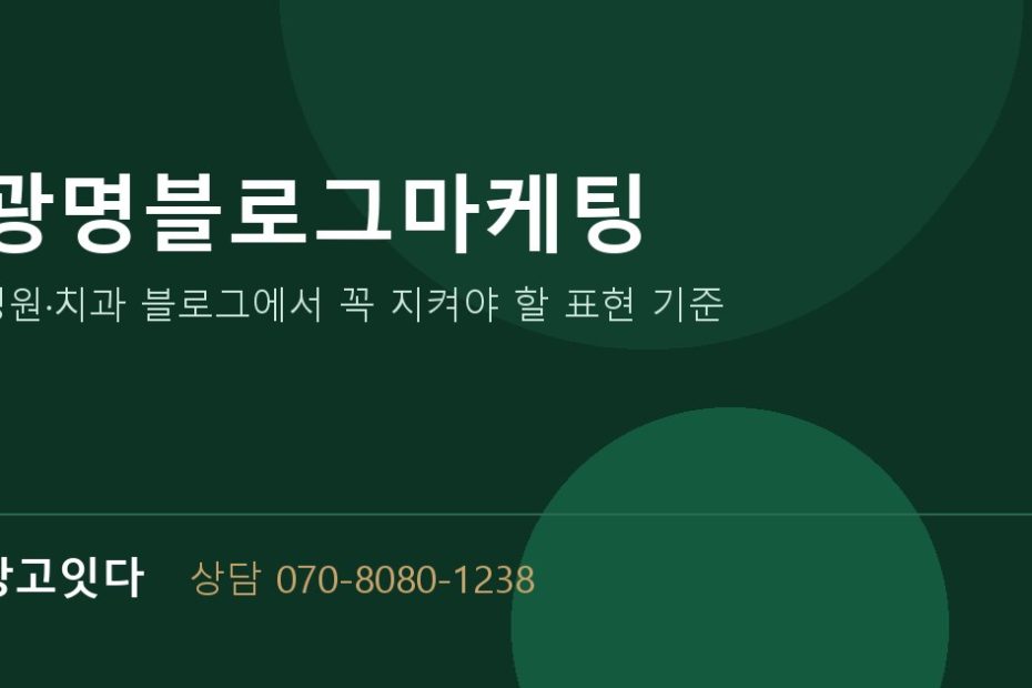 광명블로그마케팅 광고잇다 배너