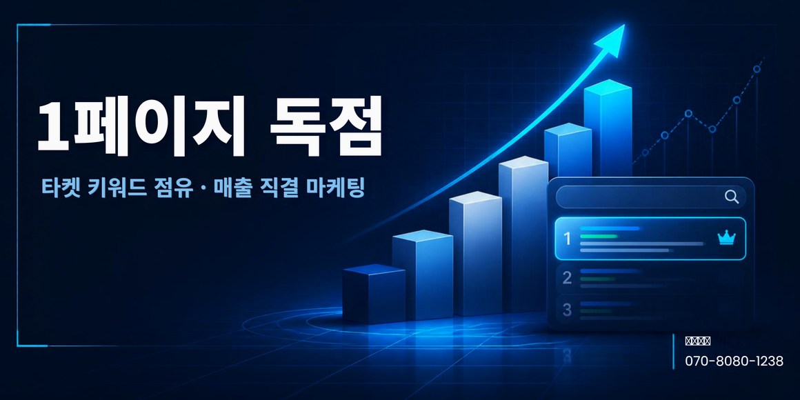 파주 블로그마케팅 광고잇다 배너
