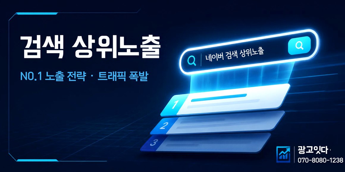 포항 지역 블로그 마케팅 배너
