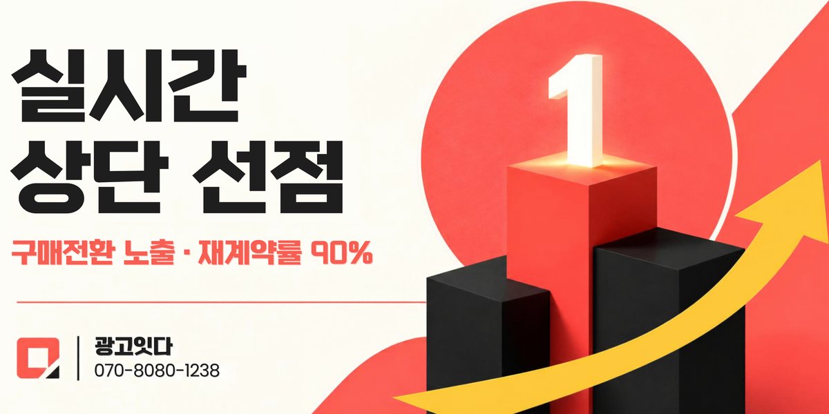진주 블로그마케팅 광고잇다 배너
