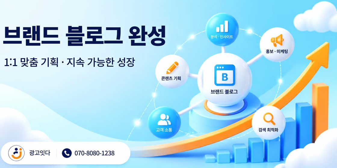 춘천 지역 블로그 마케팅 배너