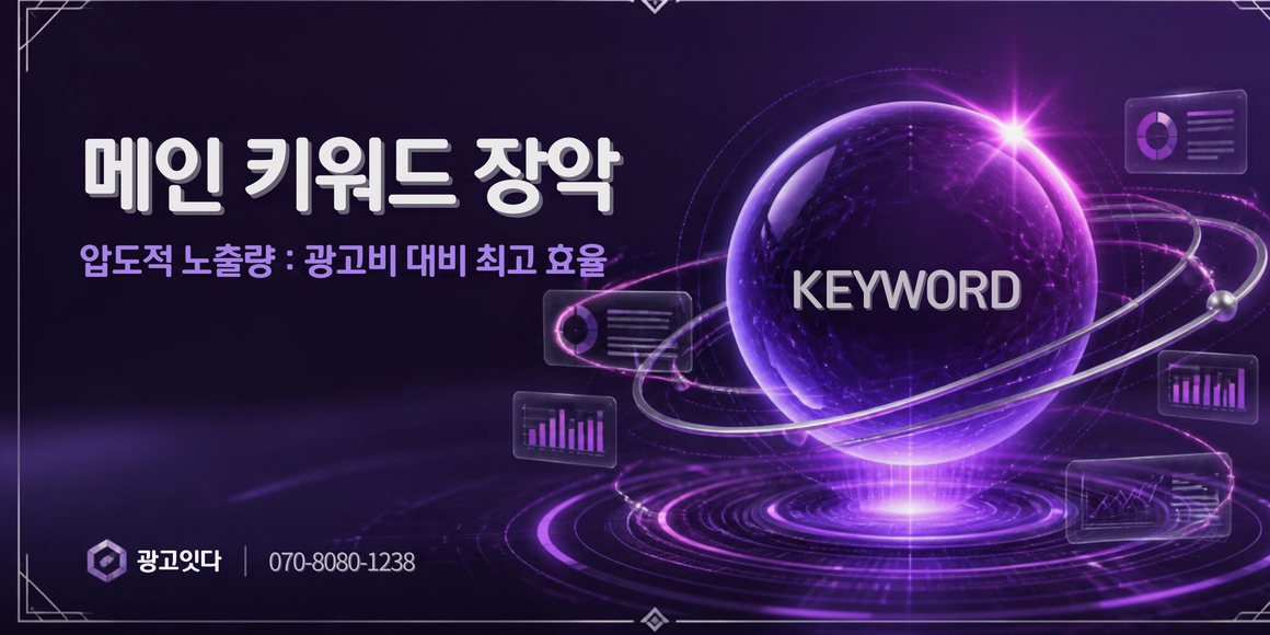 춘천 블로그마케팅 광고잇다 배너