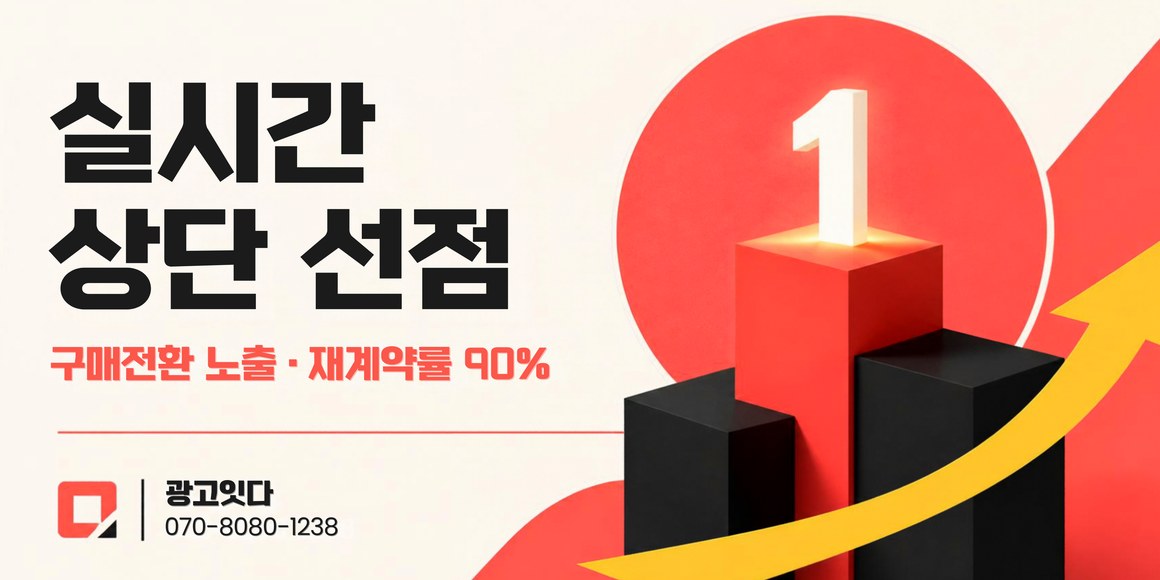 시흥 블로그마케팅 광고잇다 배너