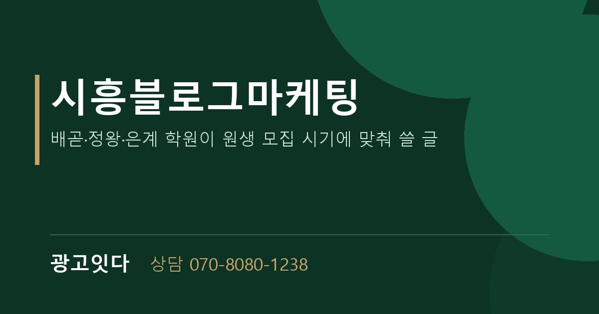 시흥블로그마케팅 광고잇다 배너