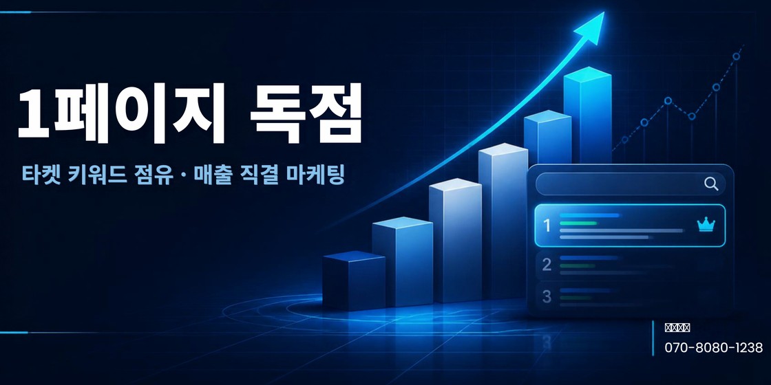 구리 지역 블로그 마케팅 배너