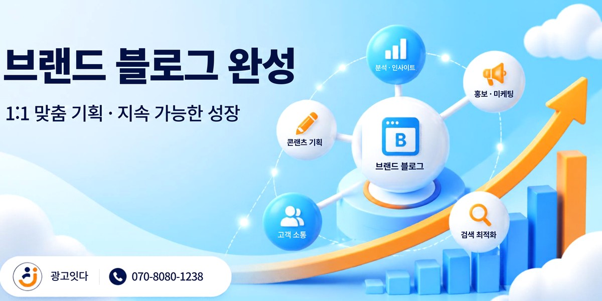 이천 지역 블로그 마케팅 배너