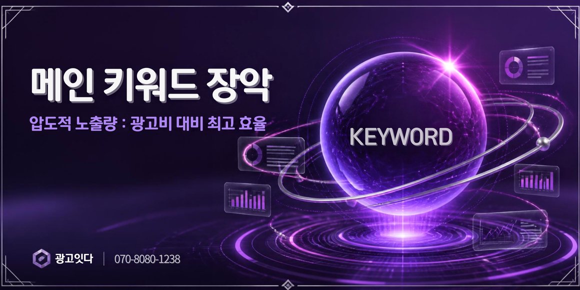 이천 블로그마케팅 광고잇다 배너