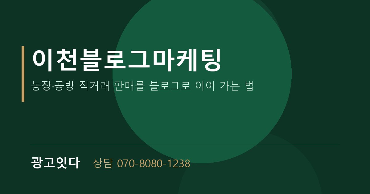 이천블로그마케팅 광고잇다 배너