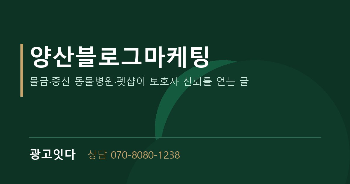양산블로그마케팅 광고잇다 배너
