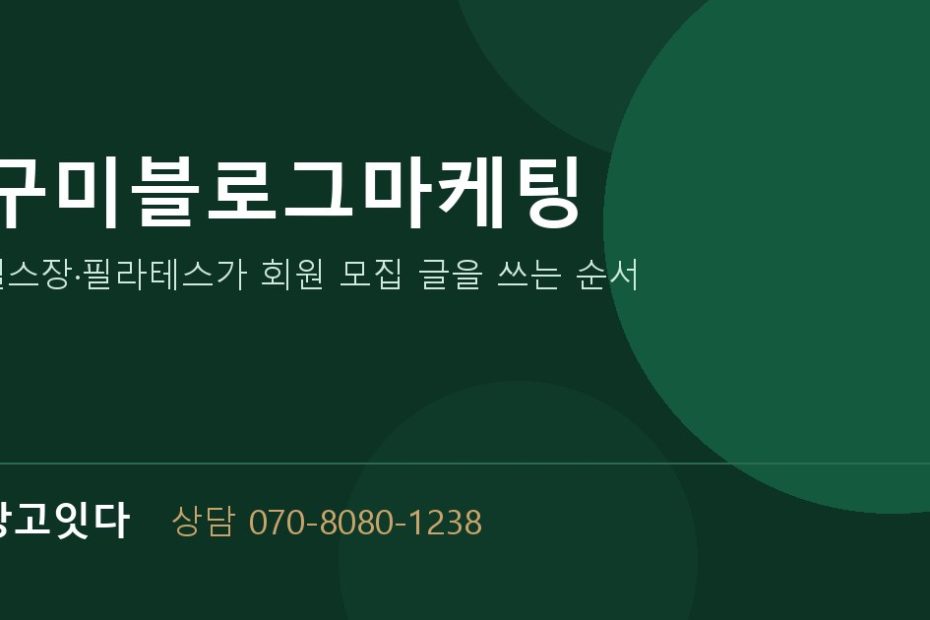 구미블로그마케팅 광고잇다 배너