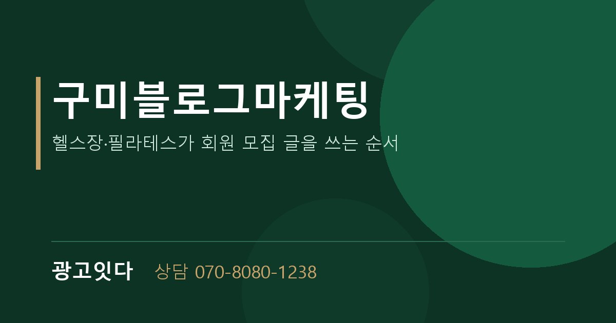 구미블로그마케팅 광고잇다 배너
