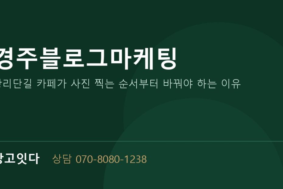 경주블로그마케팅 광고잇다 배너