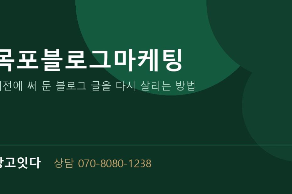 목포블로그마케팅 광고잇다 배너