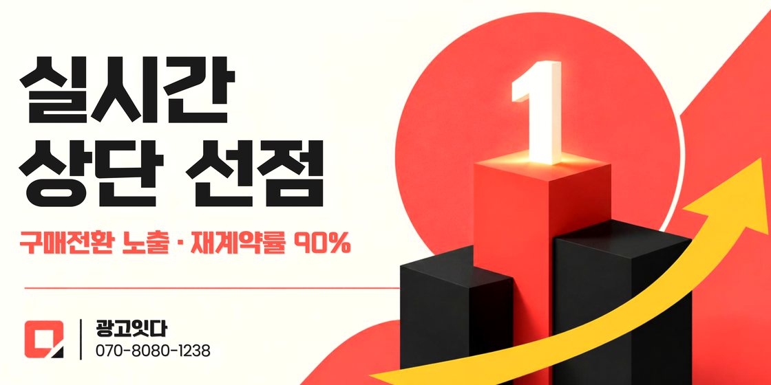 강릉 블로그마케팅 광고잇다 배너