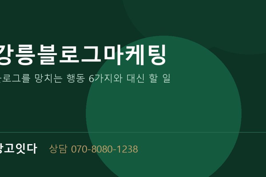 강릉블로그마케팅 광고잇다 배너