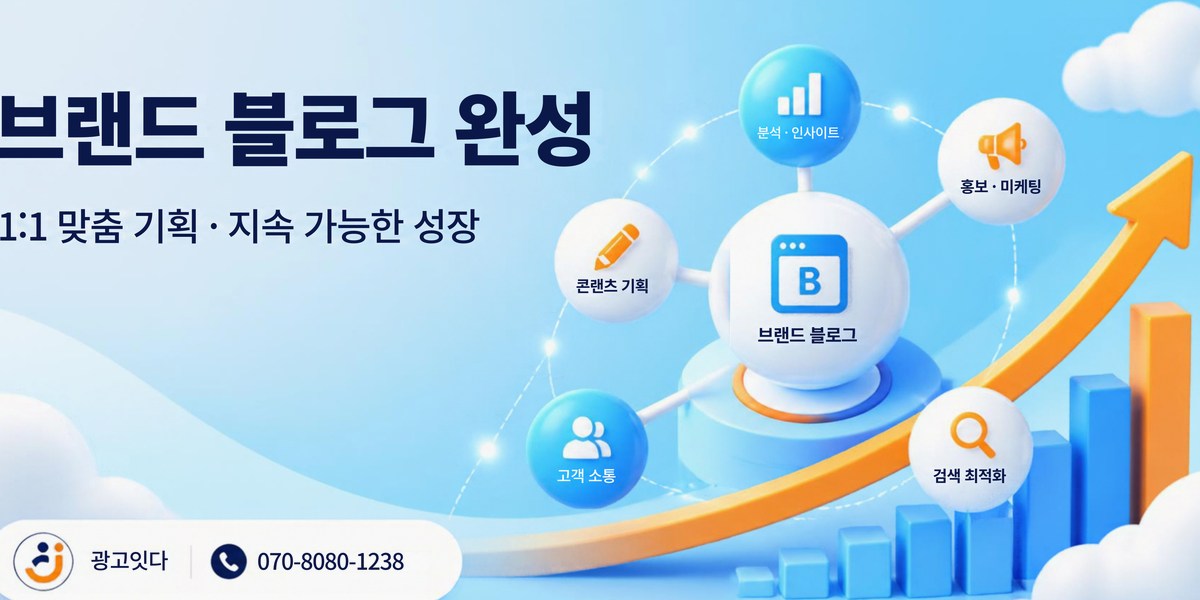 충주 지역 블로그 마케팅 배너