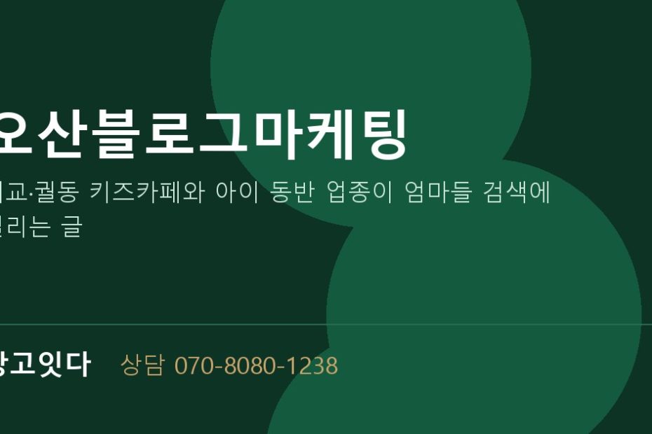 오산블로그마케팅 광고잇다 배너