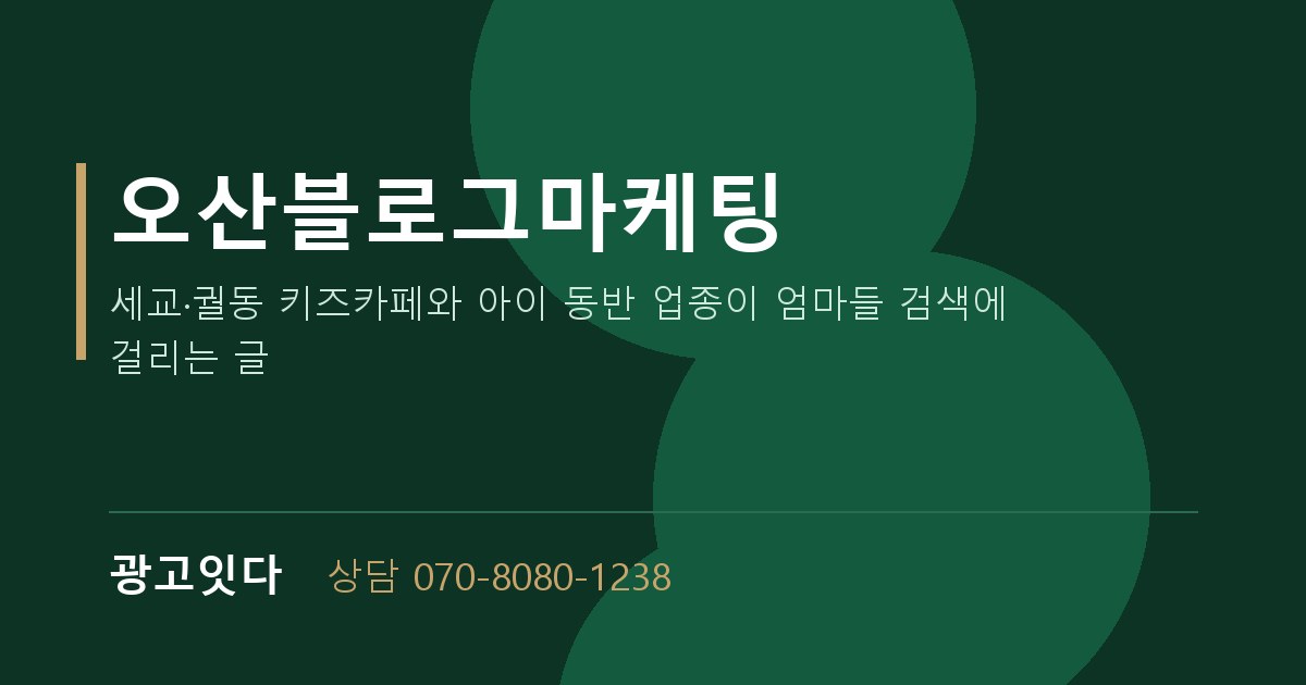 오산블로그마케팅 광고잇다 배너