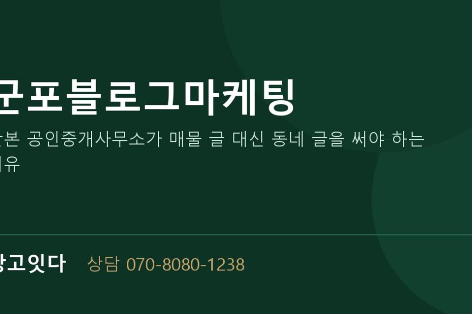 군포블로그마케팅 광고잇다 배너