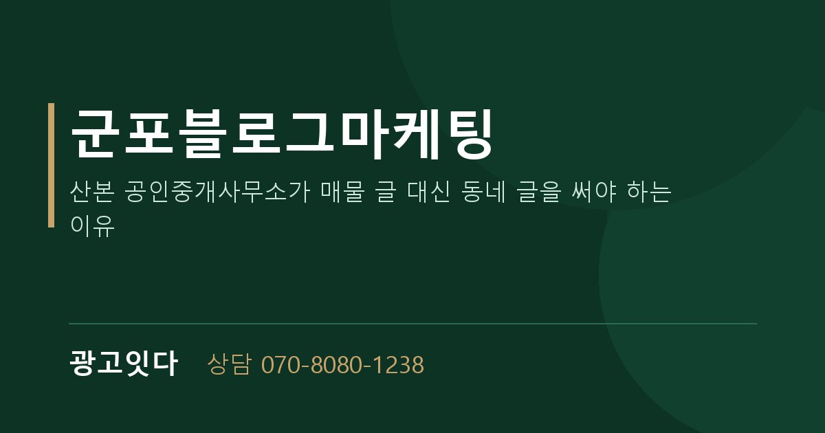 군포블로그마케팅 광고잇다 배너