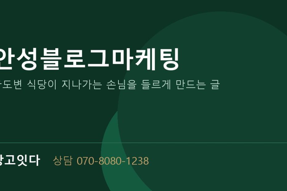 안성블로그마케팅 광고잇다 배너
