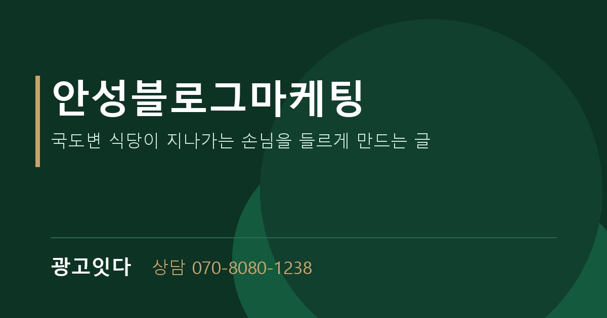 안성블로그마케팅 광고잇다 배너