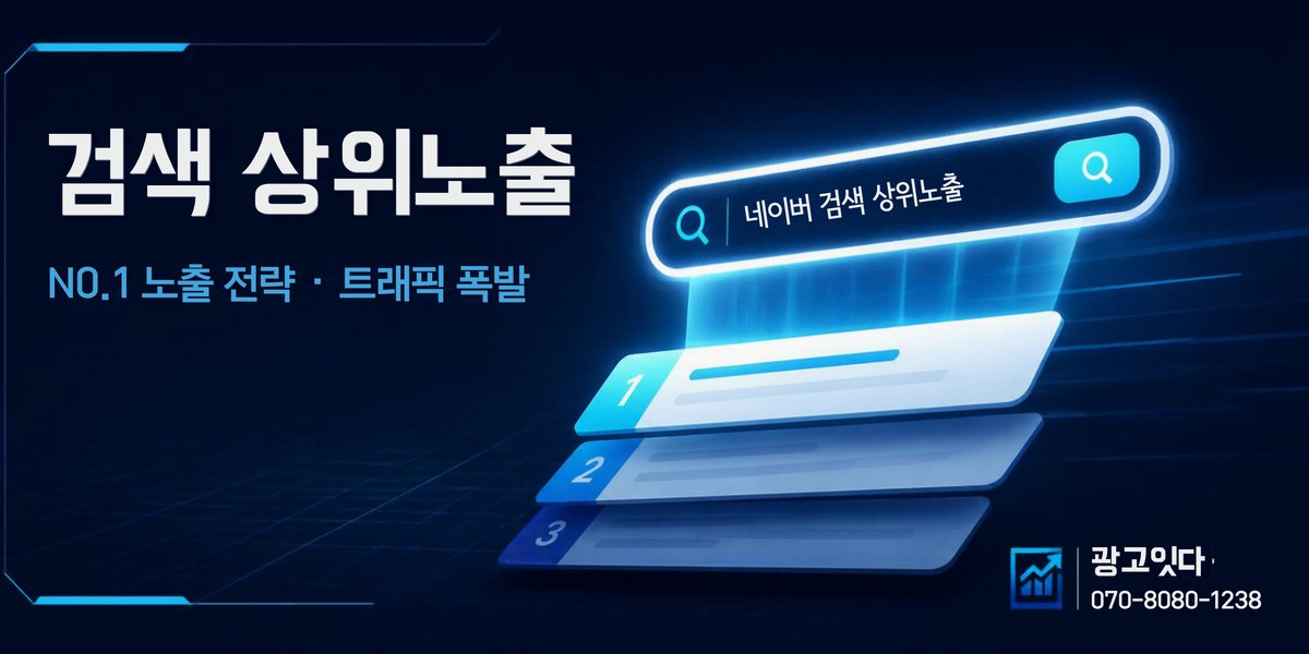 기흥 블로그마케팅 광고잇다 배너