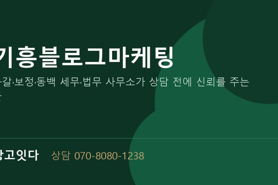 기흥블로그마케팅 광고잇다 배너