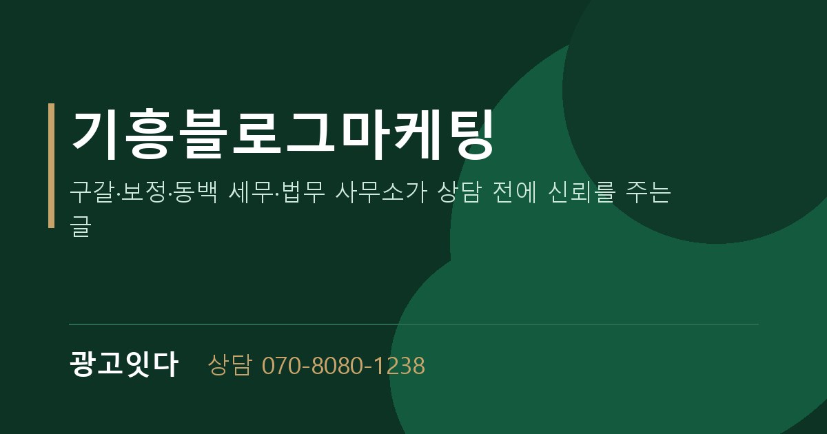 기흥블로그마케팅 광고잇다 배너