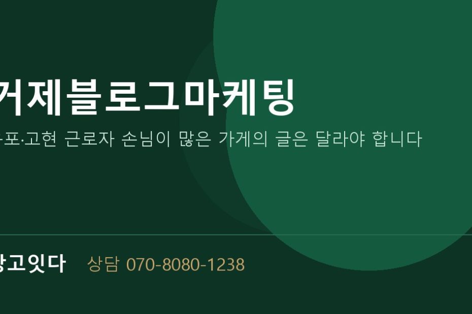 거제블로그마케팅 광고잇다 배너