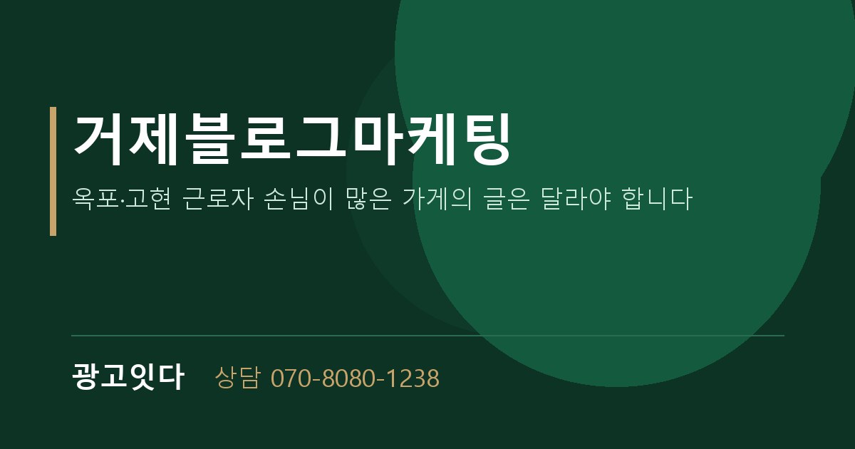 거제블로그마케팅 광고잇다 배너
