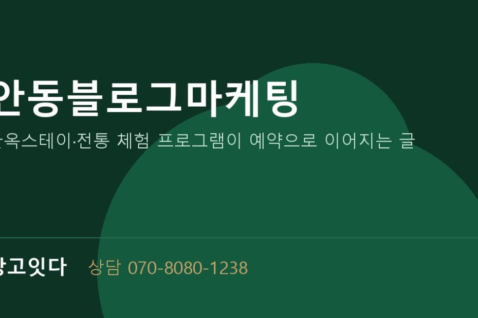 안동블로그마케팅 광고잇다 배너