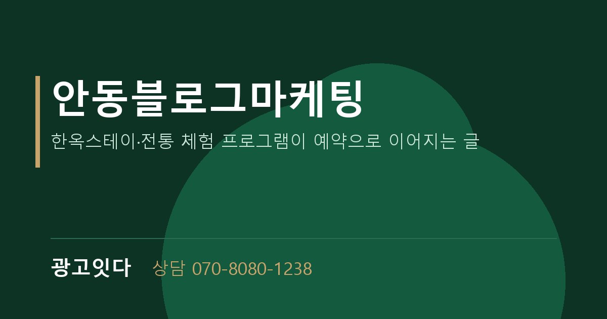 안동블로그마케팅 광고잇다 배너