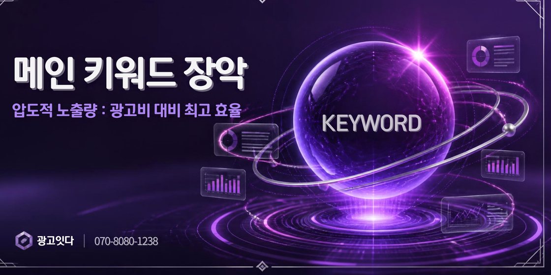 속초 블로그마케팅 광고잇다 배너