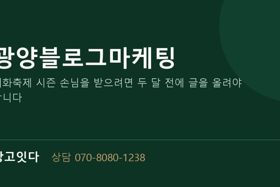 광양블로그마케팅 광고잇다 배너