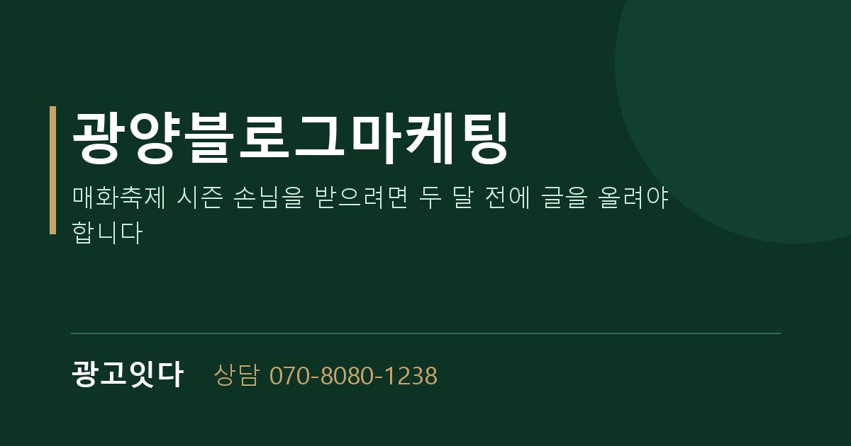 광양블로그마케팅 광고잇다 배너